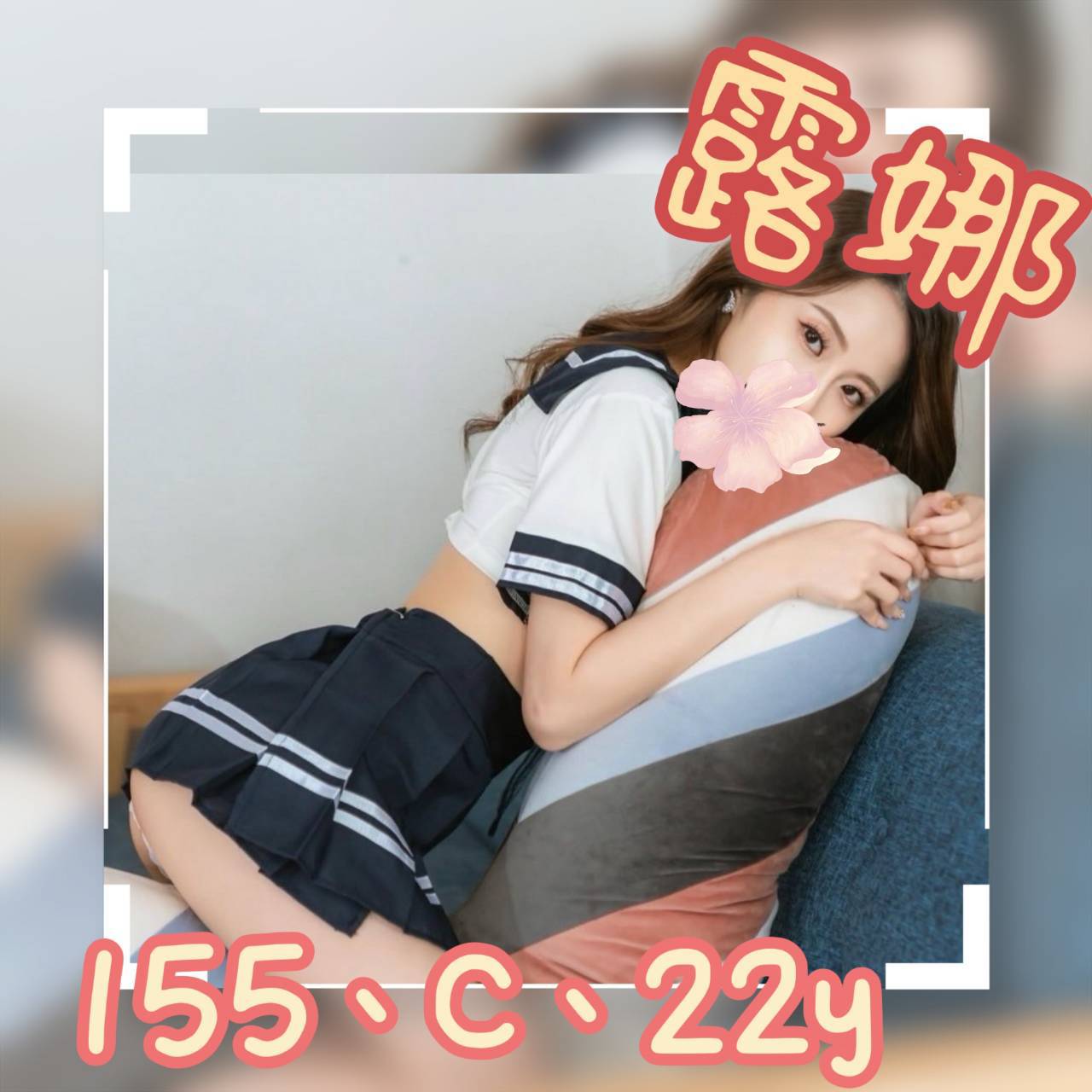 蘆竹區定點茶/外送茶 素菡 158/54/30/36D